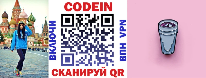 Кодеиновый сироп Lean напиток Lean (лин)  Калининец 